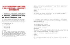 2025四川華芯鼎泰精密電子有限公司招聘產(chǎn)品設(shè)計(jì)工程師等崗位34人筆試歷年參考題庫附帶答案詳解