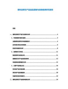 便利店即飲產品選品邏輯與動銷規(guī)律研究報告