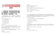 2025江蘇無錫市宜興陶都科技新城發(fā)展有限公司招聘2人筆試歷年參考題庫附帶答案詳解