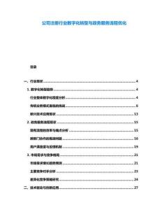 公司注冊行業(yè)數(shù)字化轉(zhuǎn)型與政務(wù)服務(wù)流程優(yōu)化