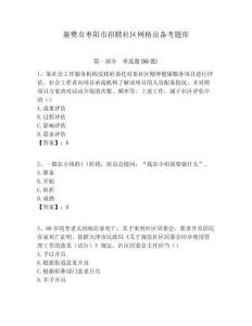 襄樊市棗陽市招聘社區(qū)網(wǎng)格員備考題庫附答案詳解