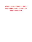 2025四川凉山州甘洛县国有资产监督管理局招聘县属国有企业人员7人笔试历年参考题库附带答案详解