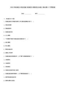 2025年機械員-崗位技能(機械員)高頻考點訓練2卷合壹-17(帶答案)