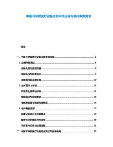 中國可穿戴醫(yī)療設(shè)備注冊審批流程與臨床數(shù)據(jù)要求