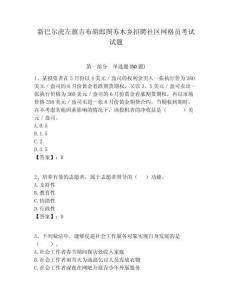 新巴爾虎左旗吉布胡郎圖蘇木鄉(xiāng)招聘社區(qū)網(wǎng)格員考試試題附答案詳解