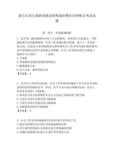 新巴爾虎左旗嵯崗鎮雙娃牧場招聘社區網格員考試試題附答案詳解