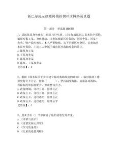 新巴爾虎左旗嵯崗鎮(zhèn)招聘社區(qū)網(wǎng)格員真題附答案詳解
