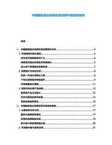 中國庭院露臺(tái)場景軟裝消費(fèi)升級趨勢預(yù)測