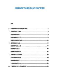 中國(guó)寵物醫(yī)療行業(yè)服務(wù)標(biāo)準(zhǔn)化與市場(chǎng)擴(kuò)容預(yù)測(cè)