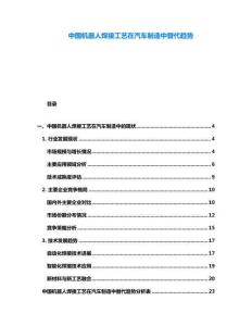 中國機(jī)器人焊接工藝在汽車制造中替代趨勢
