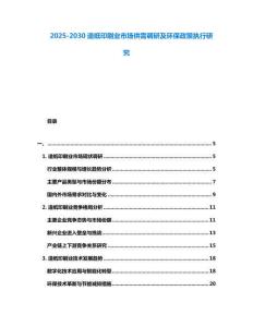 2025-2030造紙印刷業(yè)市場(chǎng)供需調(diào)研及環(huán)保政策執(zhí)行研究