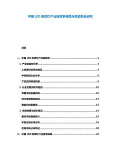中國LED吸頂燈產業鏈競爭格局與投資機會研究