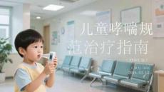 兒童哮喘規(guī)范治療指南（2026年版）