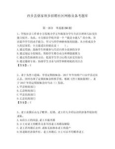 西鄉(xiāng)縣駱家壩鄉(xiāng)招聘社區(qū)網(wǎng)格員備考題庫(kù)附答案詳解