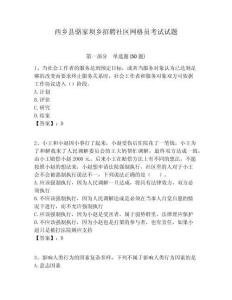 西鄉(xiāng)縣駱家壩鄉(xiāng)招聘社區(qū)網(wǎng)格員考試試題附答案詳解