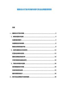 植物生長燈技術突破與現代農業應用前景預測