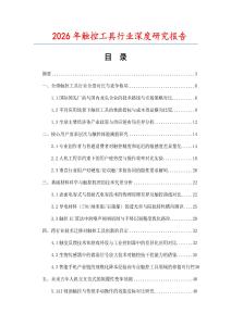 2026年触控工具行业深度研究报告