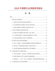 2026年淹菜行業(yè)深度研究報(bào)告