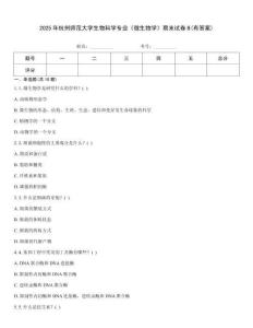 2025年杭州師范大學(xué)生物科學(xué)專業(yè)《微生物學(xué)》期末試卷B(有答案)