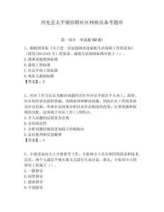 西充縣太平鎮招聘社區網格員備考題庫附答案詳解