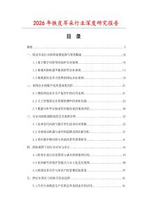 2026年鐵皮耳朵行業深度研究報告