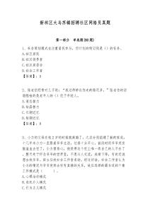 新林區大烏蘇鎮招聘社區網格員真題附答案詳解