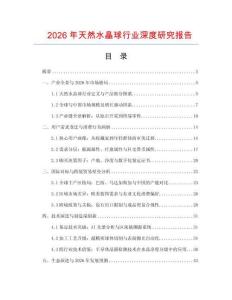 2026年天然水晶球行業(yè)深度研究報(bào)告