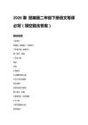 2026春 部編版二年級(jí)下冊(cè)語(yǔ)文每課必背知識(shí)點(diǎn)清單附目錄