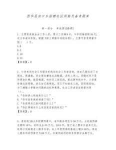 西華縣田口鄉招聘社區網格員備考題庫附答案詳解