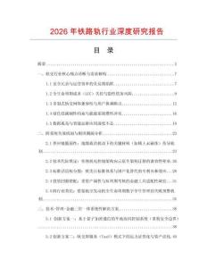 2026年鐵路軌行業深度研究報告