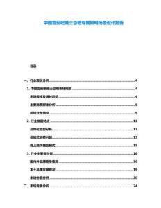 中國(guó)雪茄吧威士忌吧專屬照明場(chǎng)景設(shè)計(jì)報(bào)告