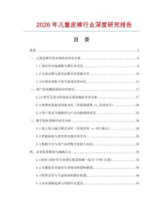 2026年兒童皮褲行業(yè)深度研究報告