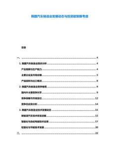韓國汽車制造業(yè)發(fā)展動態(tài)與投資獻(xiàn)策雅考慮