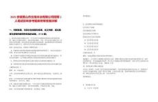 2025安徽黃山市云海米業(yè)有限公司招聘1人筆試歷年參考題庫附帶答案詳解