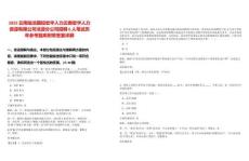 2025云南臨滄國投宏華人力云南宏華人力資源有限公司滄源分公司招聘6人筆試歷年參考題庫附帶答案詳解