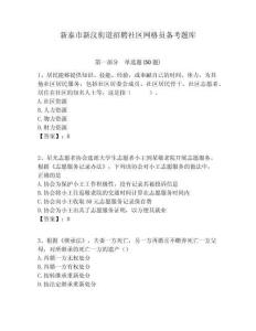 新泰市新汶街道招聘社區(qū)網(wǎng)格員備考題庫附答案詳解