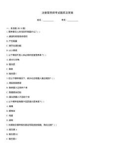注冊(cè)營(yíng)養(yǎng)師考試題庫(kù)及答案
