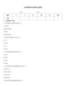 注冊(cè)營(yíng)養(yǎng)師考試題目及答案