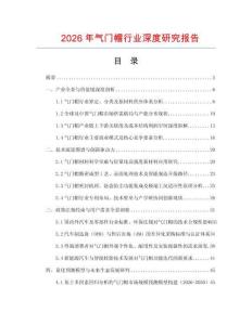 2026年氣門帽行業(yè)深度研究報告