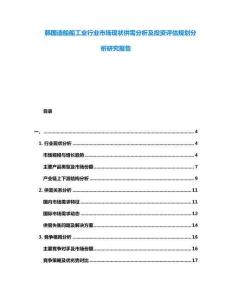 韓國造船船工業(yè)行業(yè)市場現(xiàn)狀供需分析及投資評估規(guī)劃分析研究報告