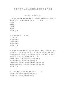 西夏區(qū)賀蘭山農(nóng)牧場招聘社區(qū)網(wǎng)格員備考題庫附答案詳解