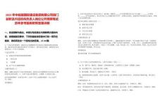 2025年中能建國際建設(shè)集團(tuán)有限公司部門副職及內(nèi)設(shè)機(jī)構(gòu)負(fù)責(zé)人崗位公開競聘筆試歷年參考題庫附帶答案詳解