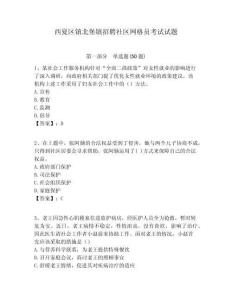 西夏區(qū)鎮(zhèn)北堡鎮(zhèn)招聘社區(qū)網(wǎng)格員考試試題附答案詳解