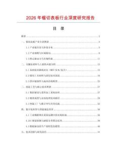 2026年鋸切表板行業(yè)深度研究報告