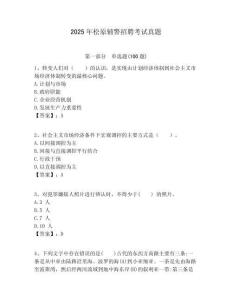 2025年松原輔警招聘考試真題及答案詳解（真題匯編）