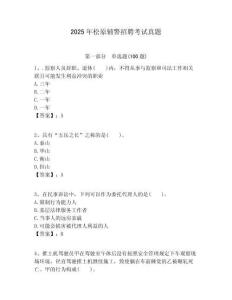 2025年松原輔警招聘考試真題含答案詳解（突破訓(xùn)練）