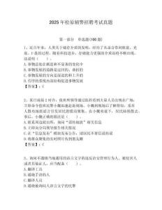 2025年松原輔警招聘考試真題帶答案詳解