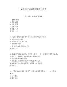 2025年松原輔警招聘考試真題附答案詳解（滿分必刷）