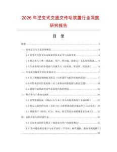 2026年逆變式交直交傳動(dòng)裝置行業(yè)深度研究報(bào)告