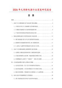 2026年無間斷電源行業深度研究報告